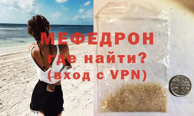 МЕФ mephedrone  Северск 